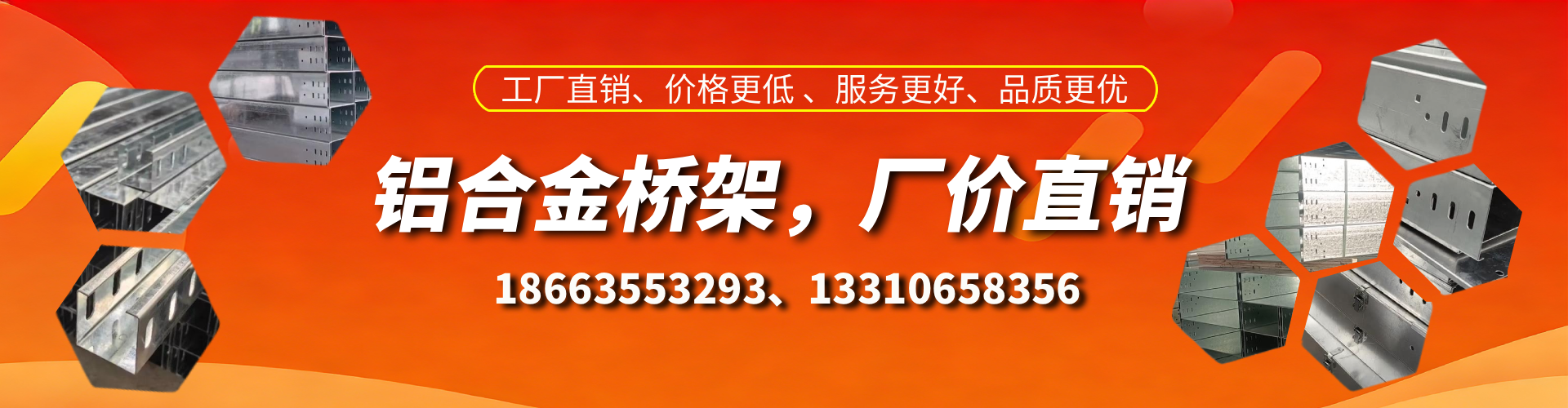 厦门铝合金桥架厂家